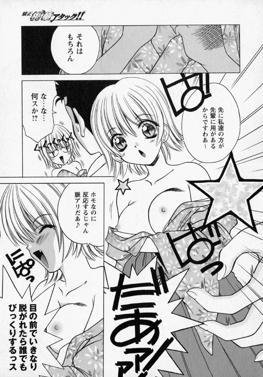 [新堂なおと] 桃幻小町