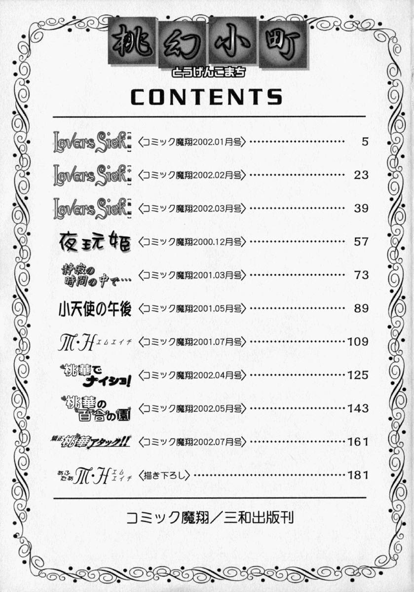 [新堂なおと] 桃幻小町