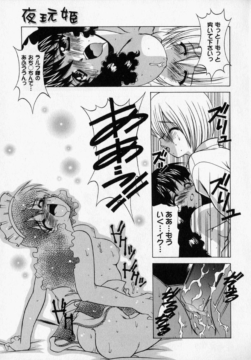[新堂なおと] 桃幻小町