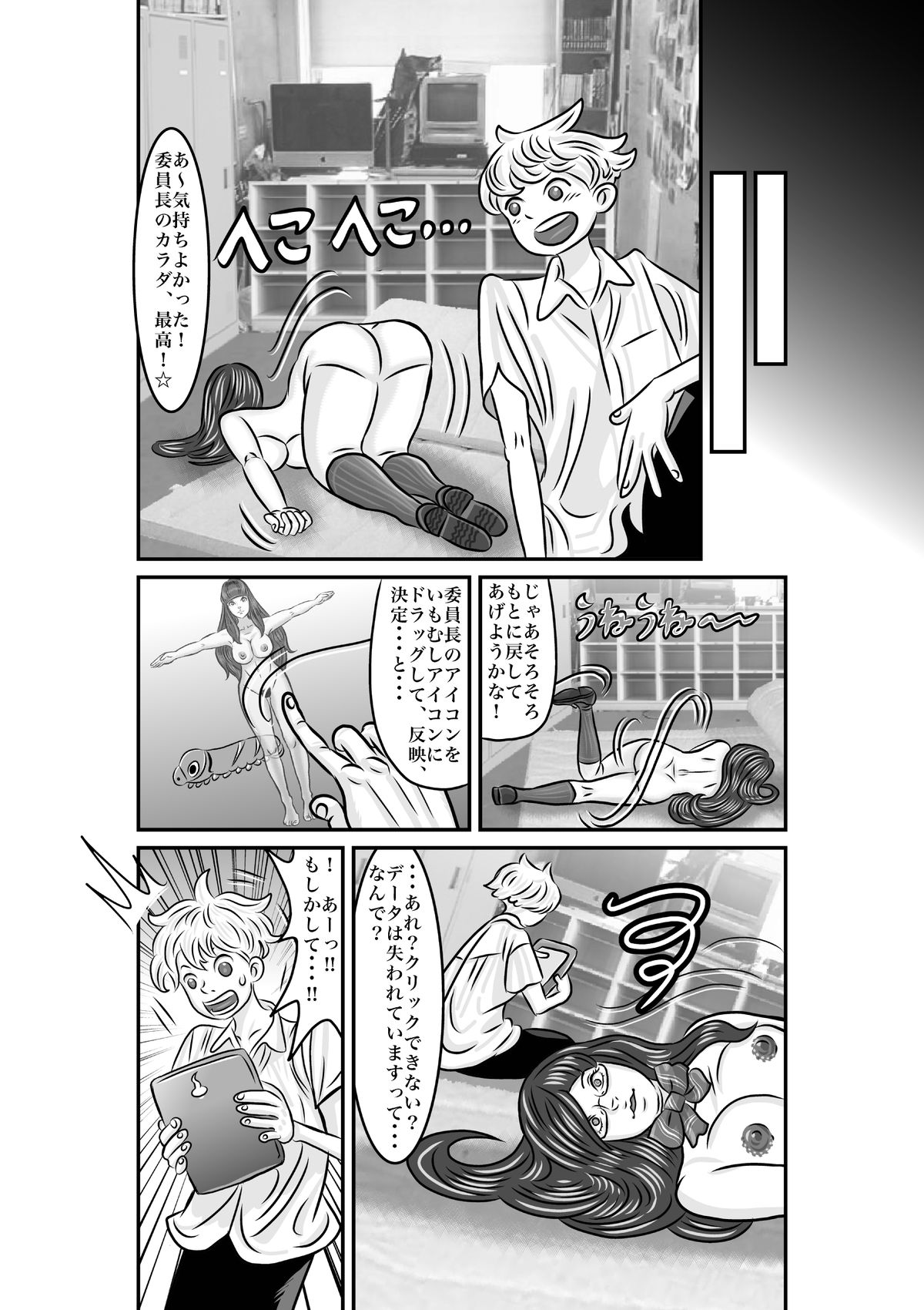 委員長をボディスワップ！