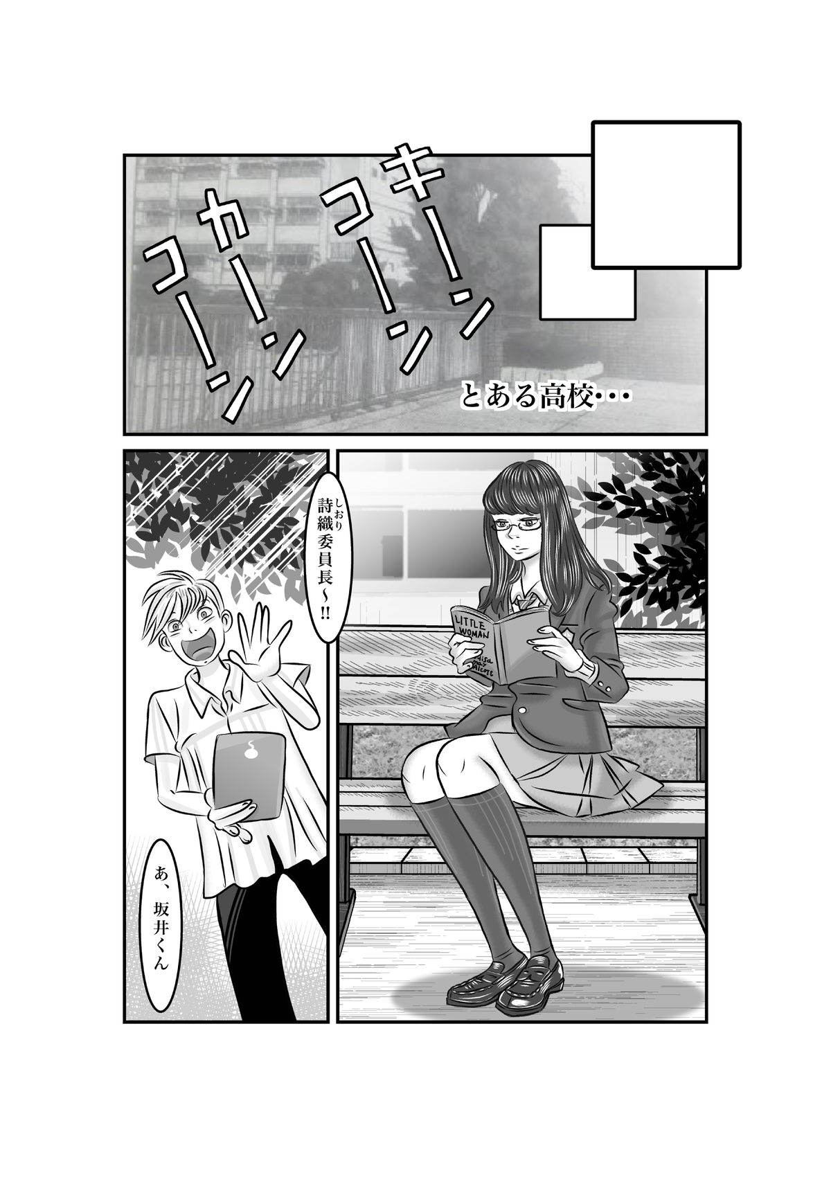 委員長をボディスワップ！
