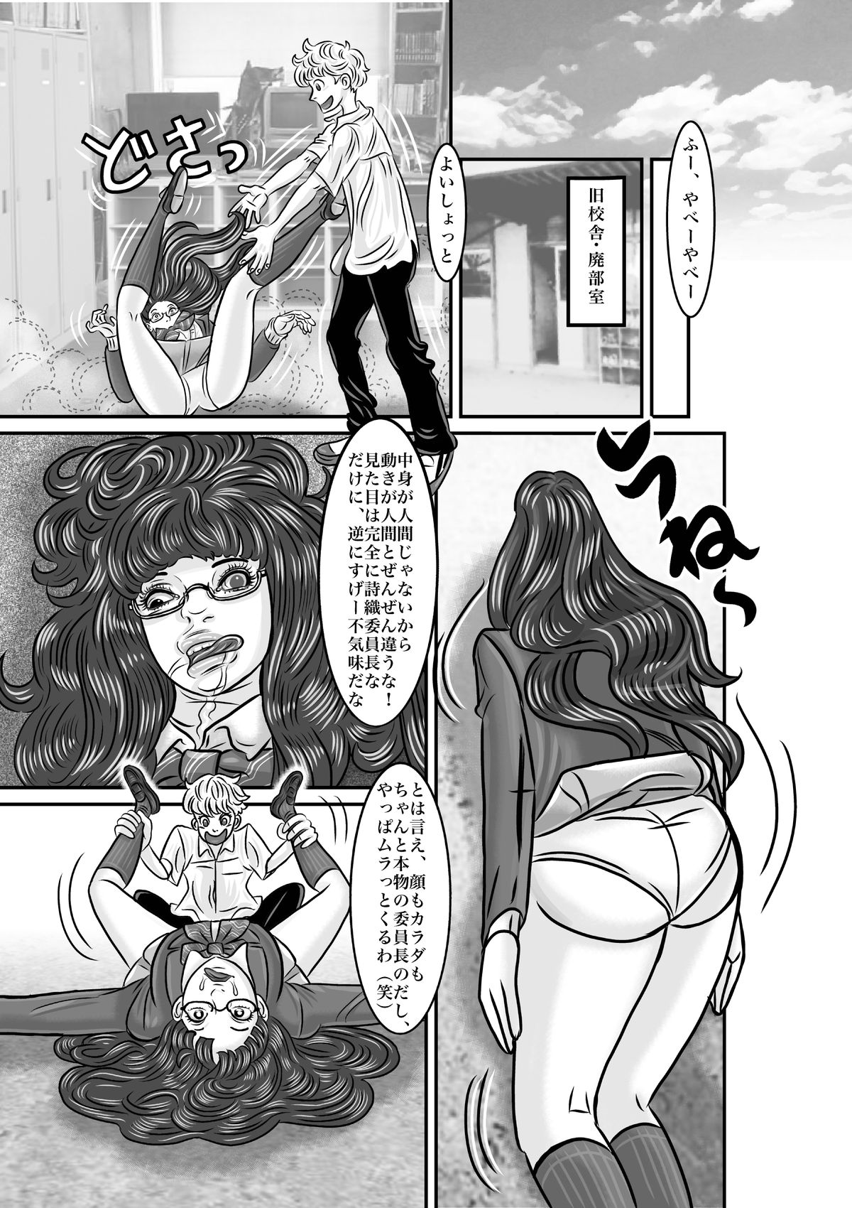 委員長をボディスワップ！