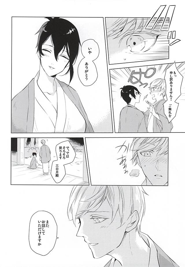 (SPARK10) [Orrizonte (百地)] 月夜に蔓 (刀剣乱舞)