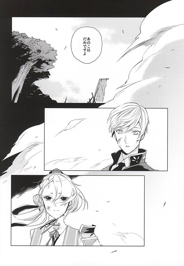 (SPARK10) [Orrizonte (百地)] 月夜に蔓 (刀剣乱舞)