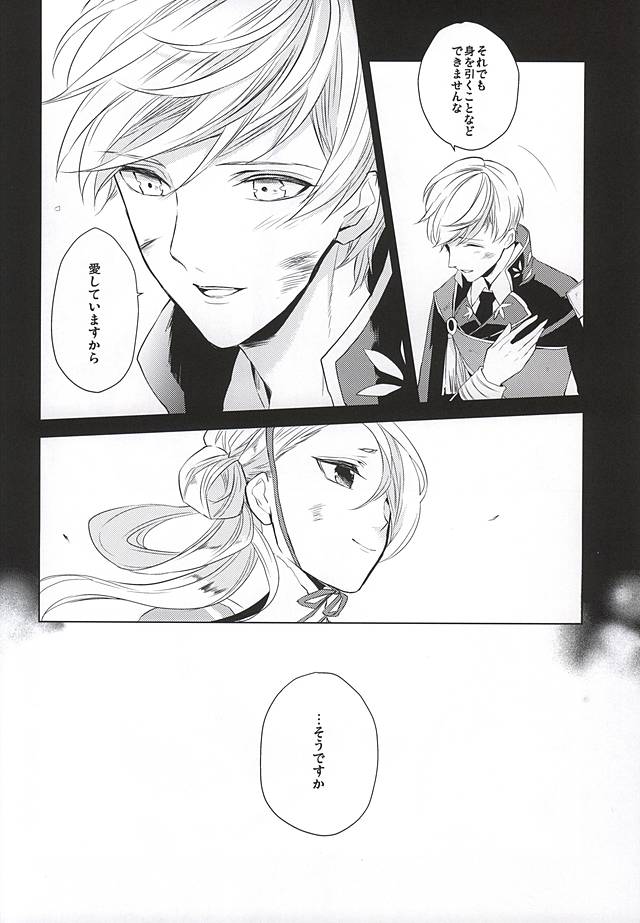 (SPARK10) [Orrizonte (百地)] 月夜に蔓 (刀剣乱舞)