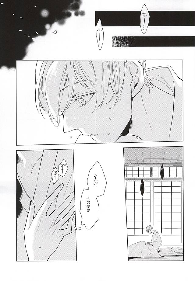 (SPARK10) [Orrizonte (百地)] 月夜に蔓 (刀剣乱舞)