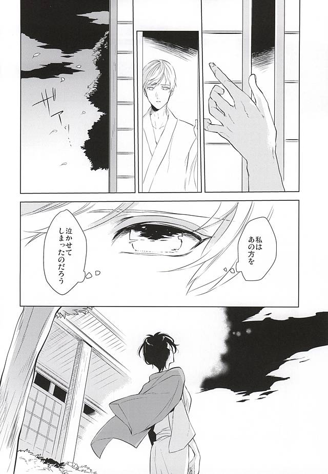 (SPARK10) [Orrizonte (百地)] 月夜に蔓 (刀剣乱舞)