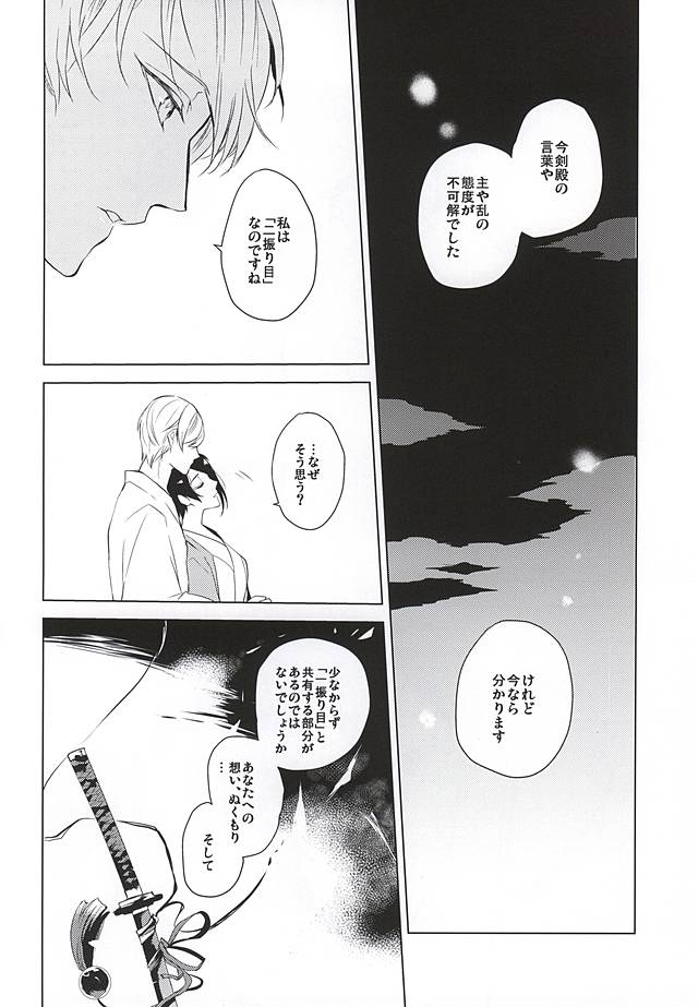 (SPARK10) [Orrizonte (百地)] 月夜に蔓 (刀剣乱舞)