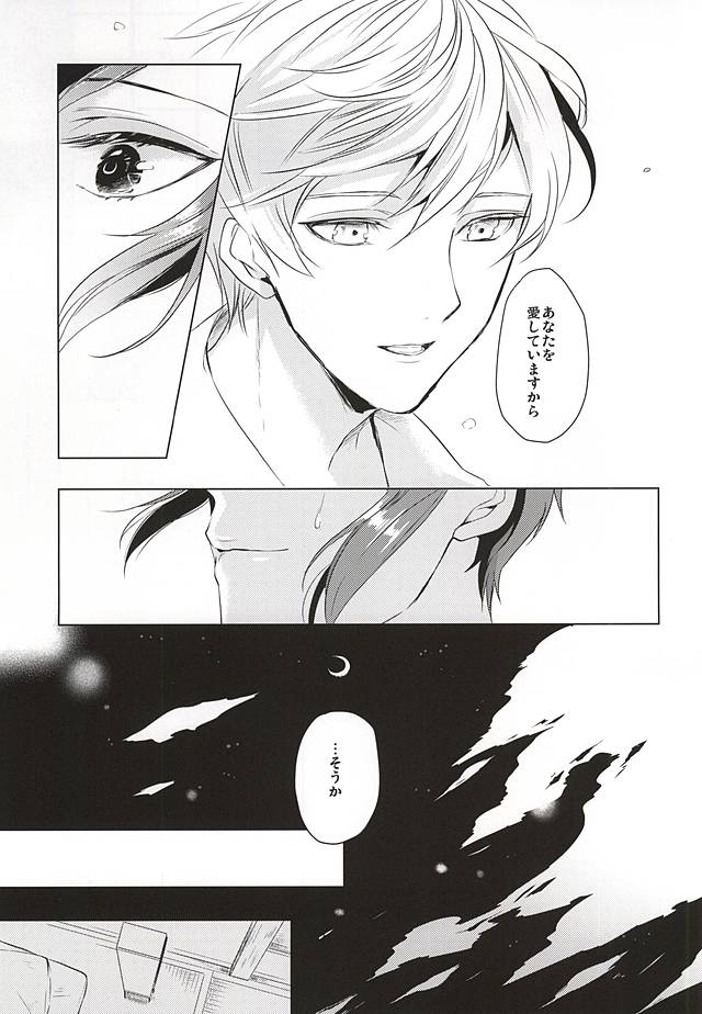 (SPARK10) [Orrizonte (百地)] 月夜に蔓 (刀剣乱舞)