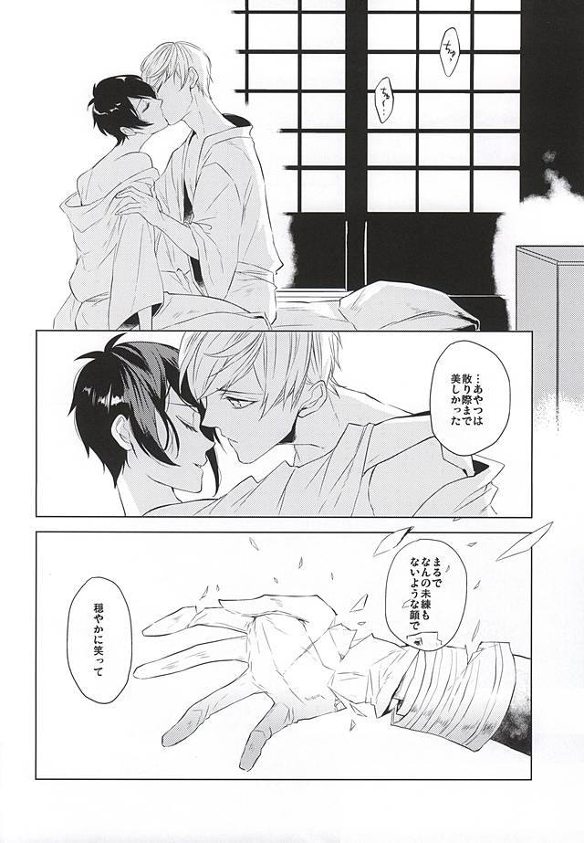 (SPARK10) [Orrizonte (百地)] 月夜に蔓 (刀剣乱舞)