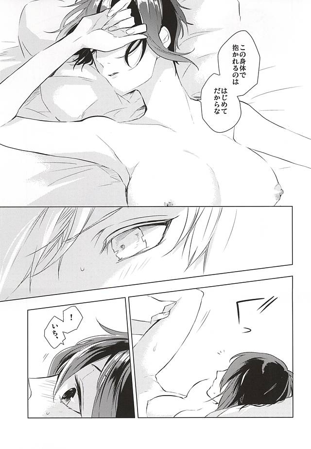 (SPARK10) [Orrizonte (百地)] 月夜に蔓 (刀剣乱舞)