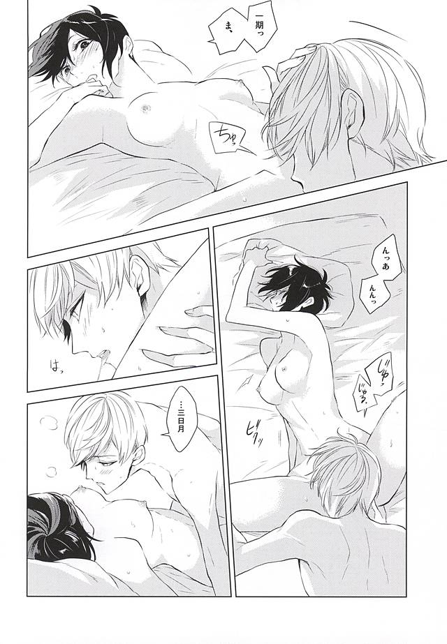 (SPARK10) [Orrizonte (百地)] 月夜に蔓 (刀剣乱舞)