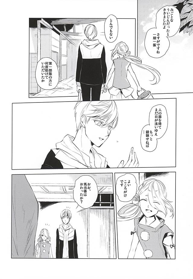 (SPARK10) [Orrizonte (百地)] 月夜に蔓 (刀剣乱舞)