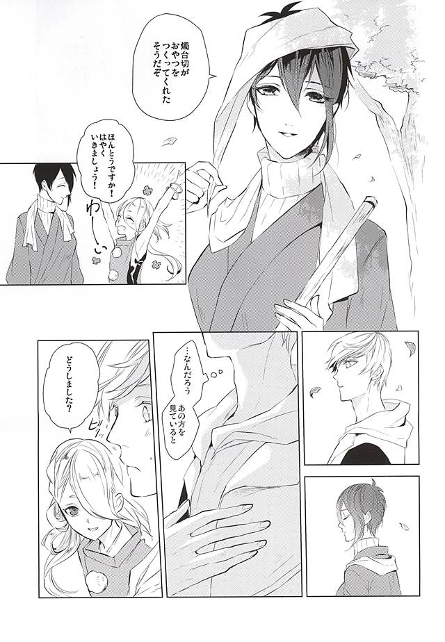 (SPARK10) [Orrizonte (百地)] 月夜に蔓 (刀剣乱舞)