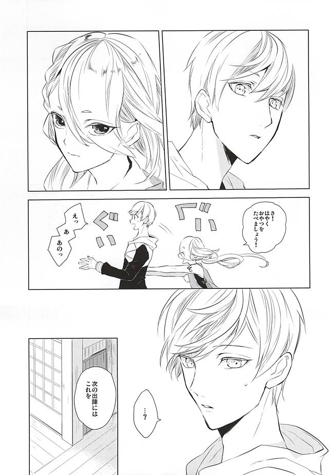 (SPARK10) [Orrizonte (百地)] 月夜に蔓 (刀剣乱舞)