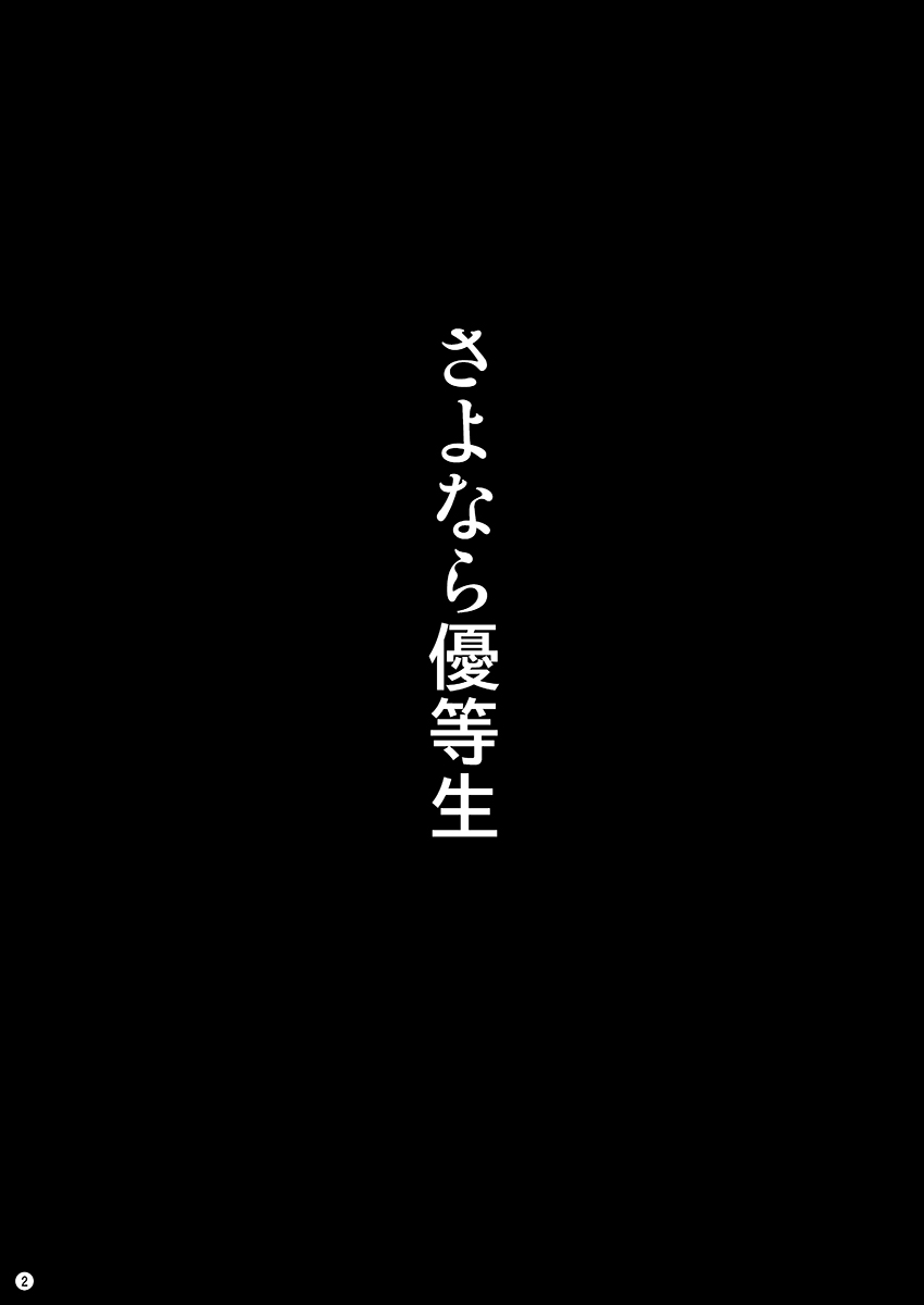 [H-SQUAD (ぐりえるも)] さよなら優等生 [英訳] [DL版]
