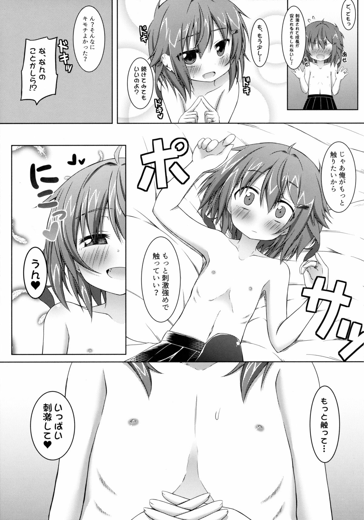 (C89) [突撃!となりの上カルビ (ツンスキ)] おっぱいが育ちません。 (艦隊これくしょん -艦これ-)