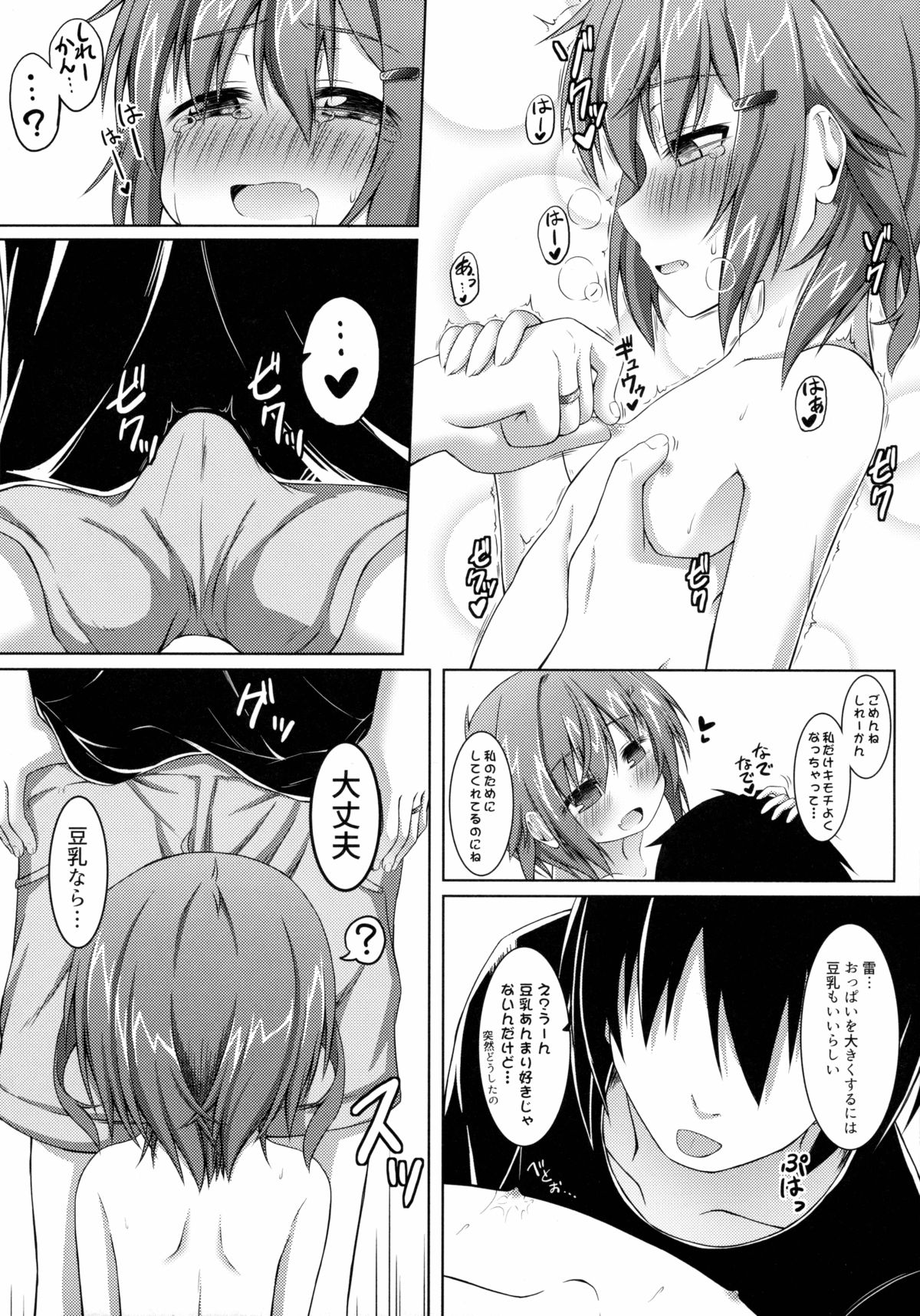 (C89) [突撃!となりの上カルビ (ツンスキ)] おっぱいが育ちません。 (艦隊これくしょん -艦これ-)