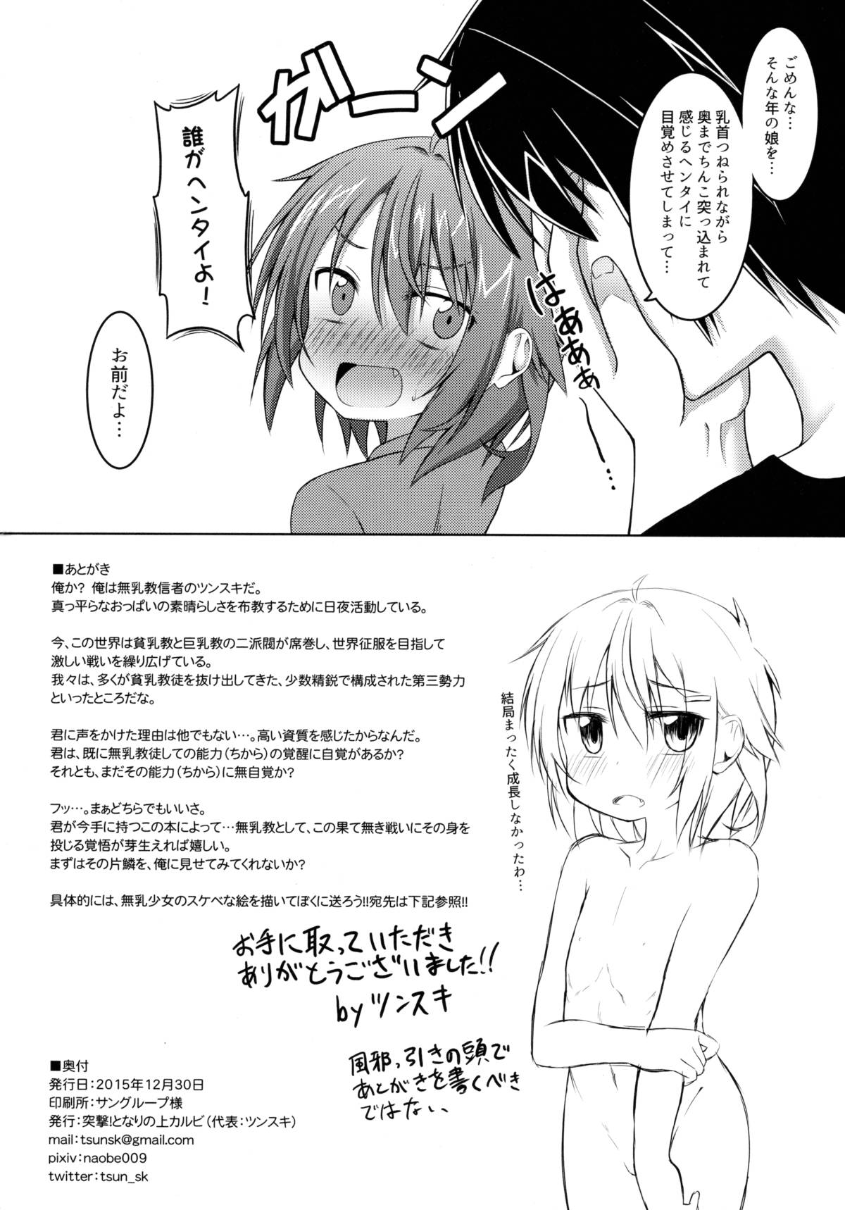 (C89) [突撃!となりの上カルビ (ツンスキ)] おっぱいが育ちません。 (艦隊これくしょん -艦これ-)
