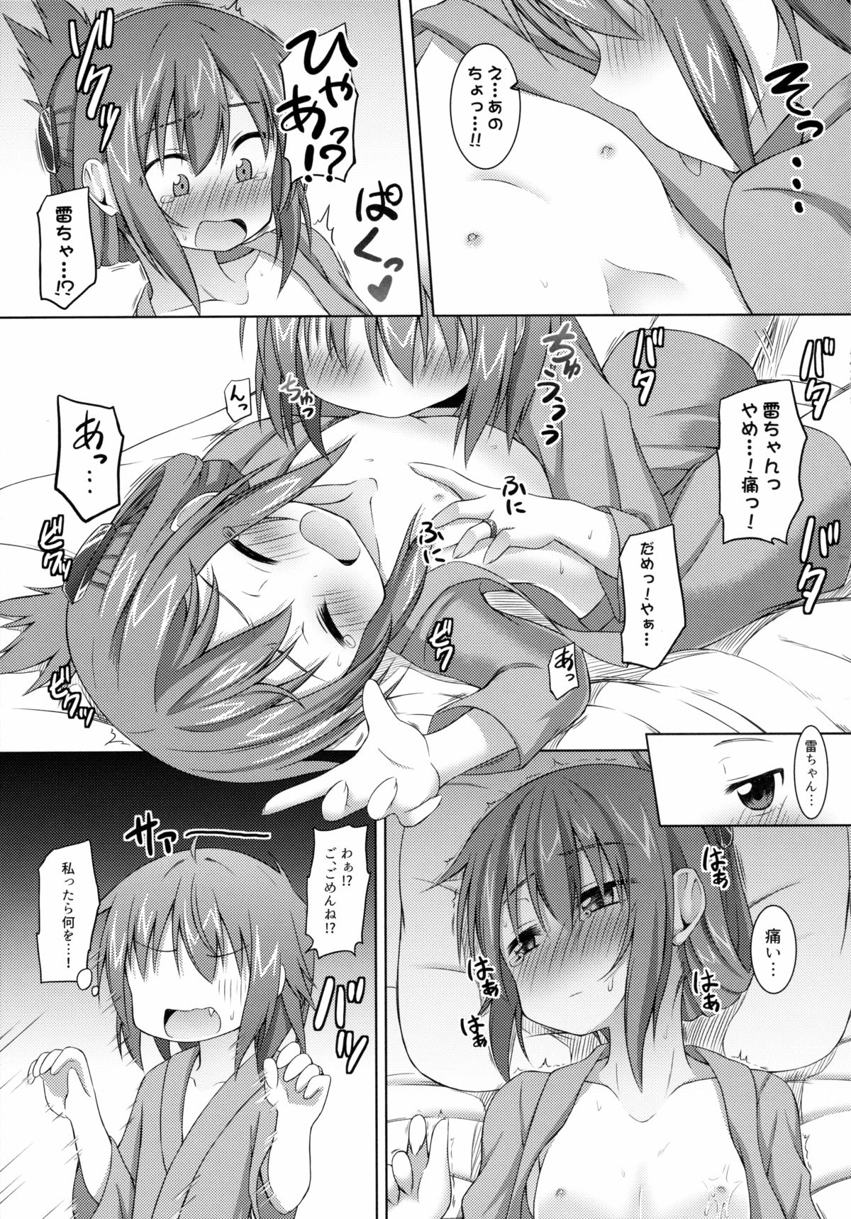 (C89) [突撃!となりの上カルビ (ツンスキ)] おっぱいが育ちません。 (艦隊これくしょん -艦これ-)
