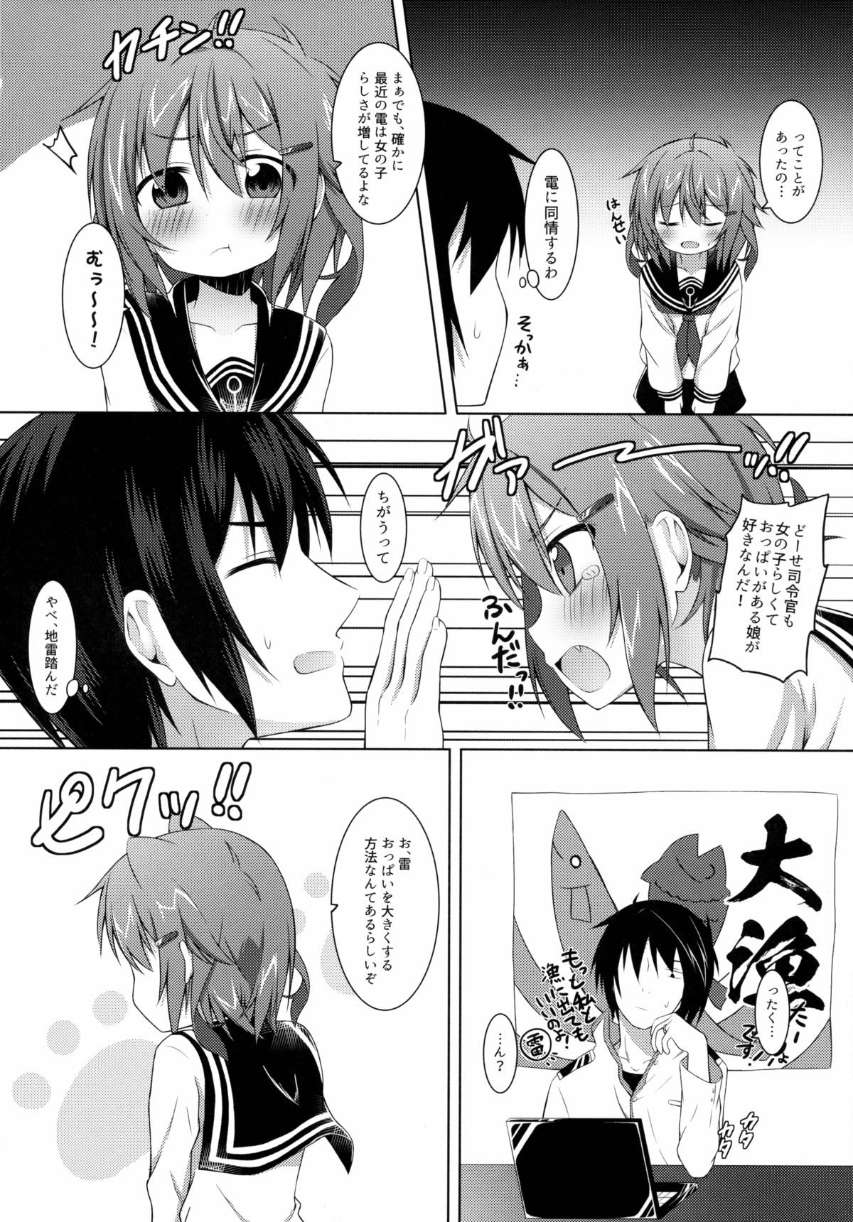 (C89) [突撃!となりの上カルビ (ツンスキ)] おっぱいが育ちません。 (艦隊これくしょん -艦これ-)
