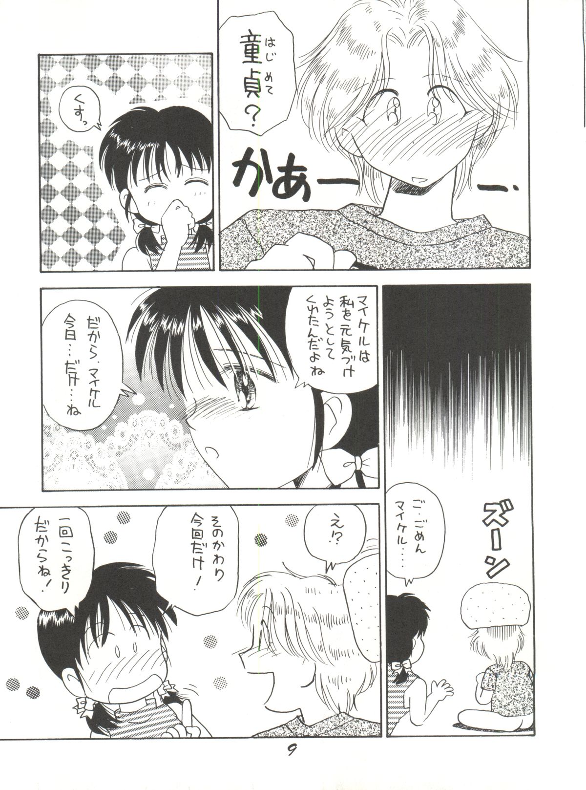 (C48) [大日本子供出版 (DONKEY)] distance (ママレードボーイ)