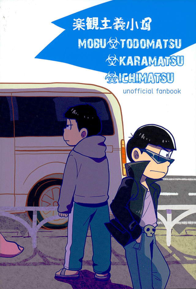 (C89) [楽観主義小国 (堀切ハルト)] すたばぁの裏メニュー (おそ松さん) [英訳]