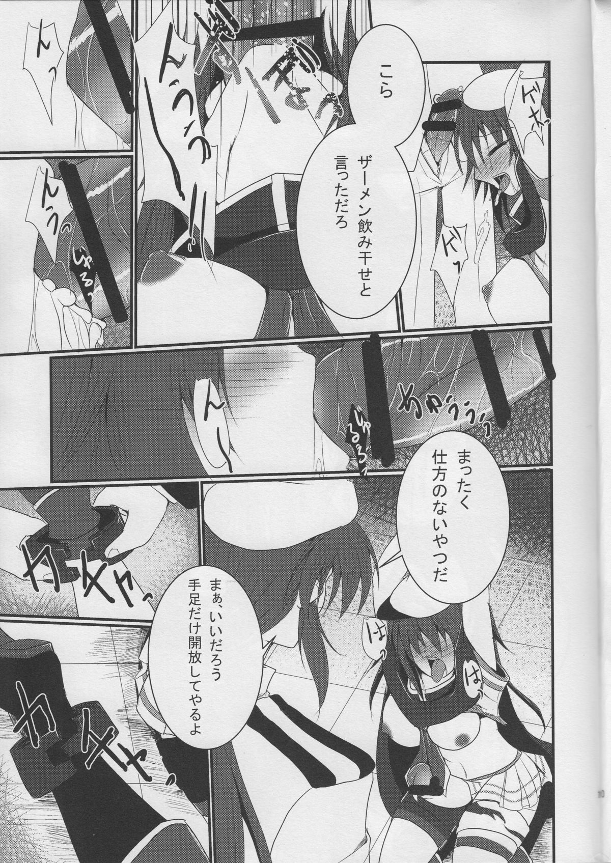 (C86) [月光亭 (セレス龍)] 仕置艦禁 (艦隊これくしょん -艦これ-)