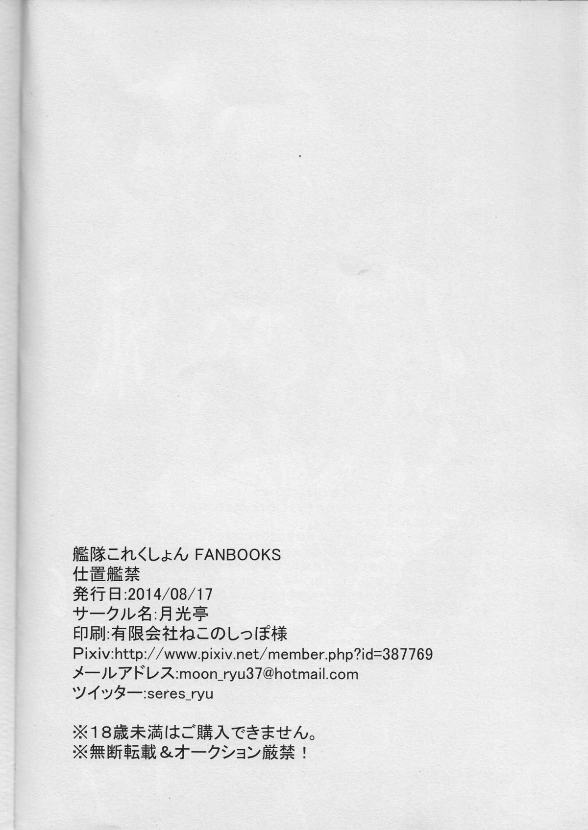 (C86) [月光亭 (セレス龍)] 仕置艦禁 (艦隊これくしょん -艦これ-)
