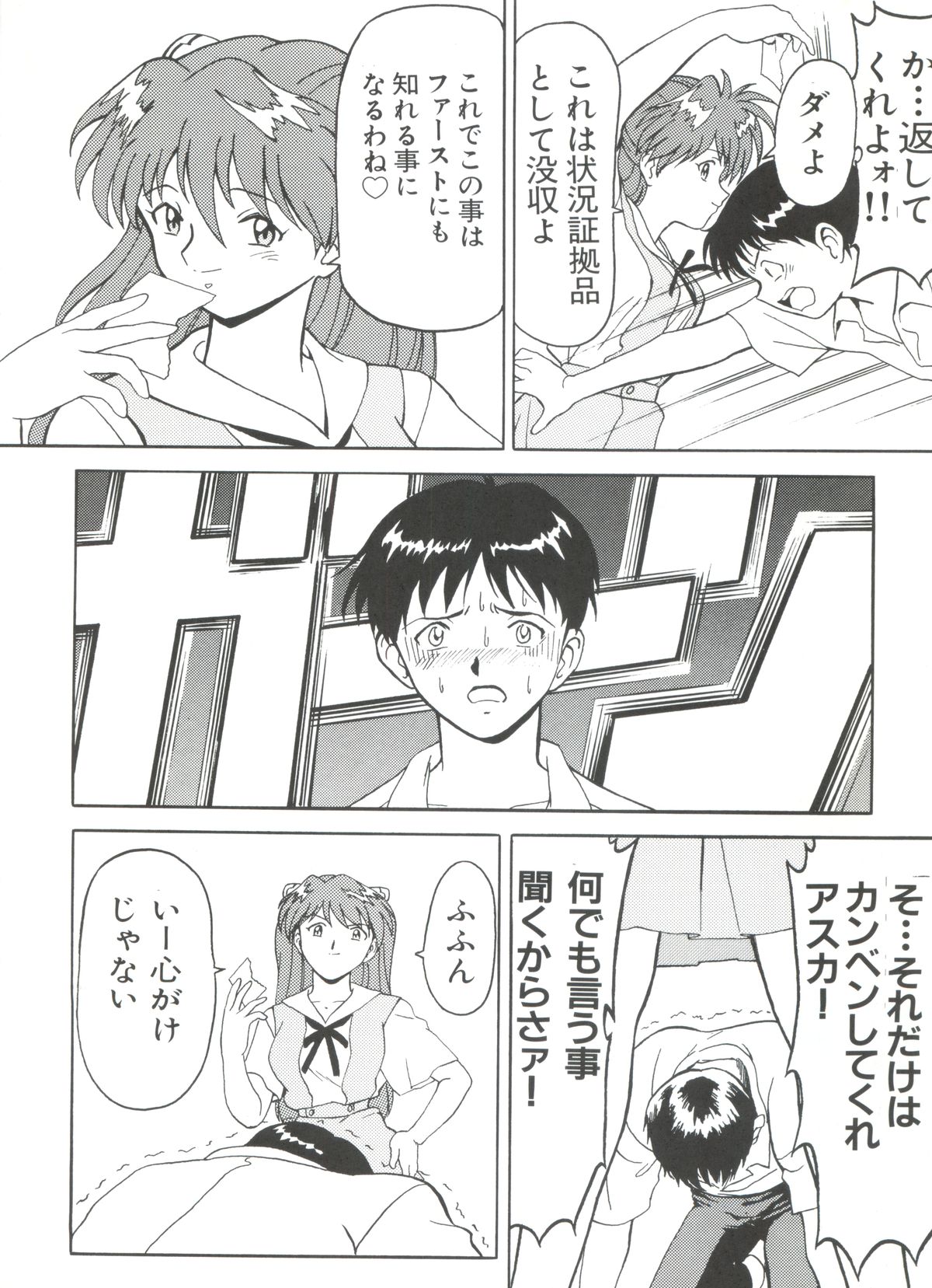 (C52) [ブラッドカンパニー (B・ビレッジ)] ブラッドカーニバル 2号 (ナデシコ、 エヴァ,みどりのマキバオー、サムライスピリッツ、 とっても！ラッキーマン)