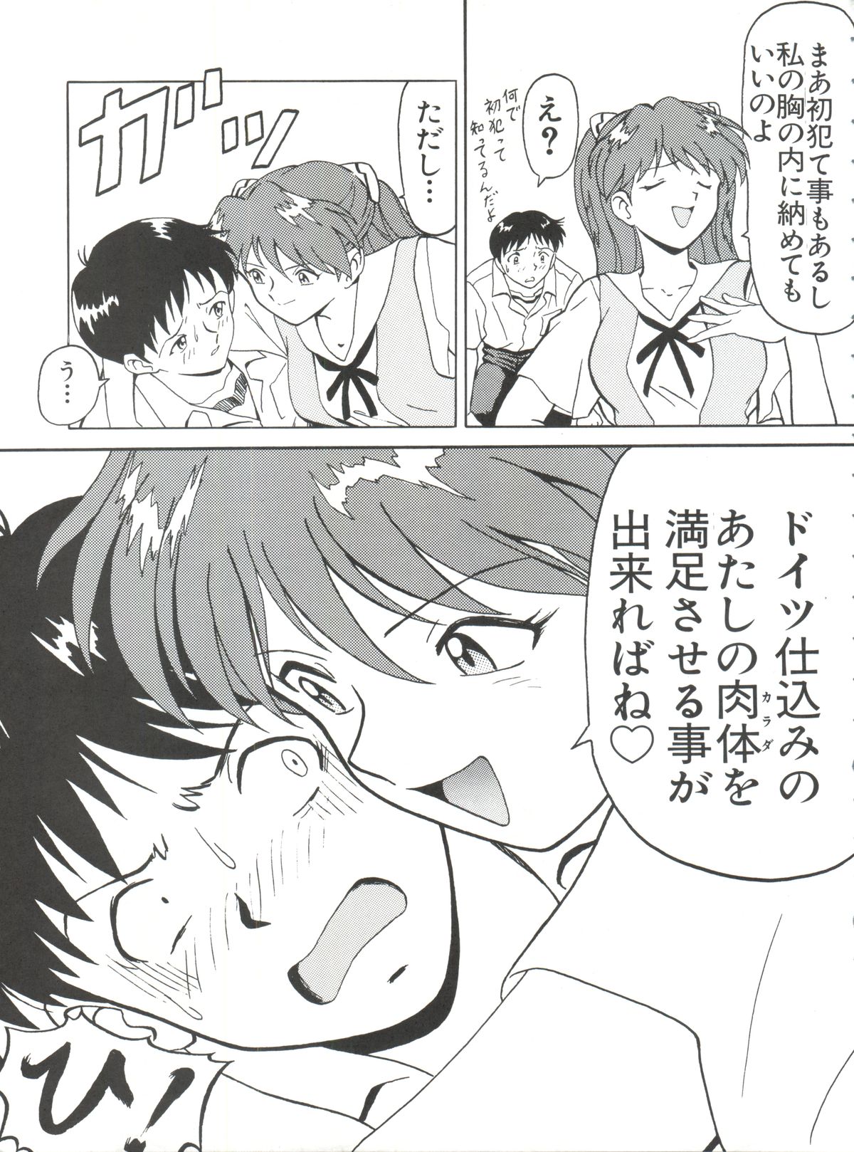 (C52) [ブラッドカンパニー (B・ビレッジ)] ブラッドカーニバル 2号 (ナデシコ、 エヴァ,みどりのマキバオー、サムライスピリッツ、 とっても！ラッキーマン)