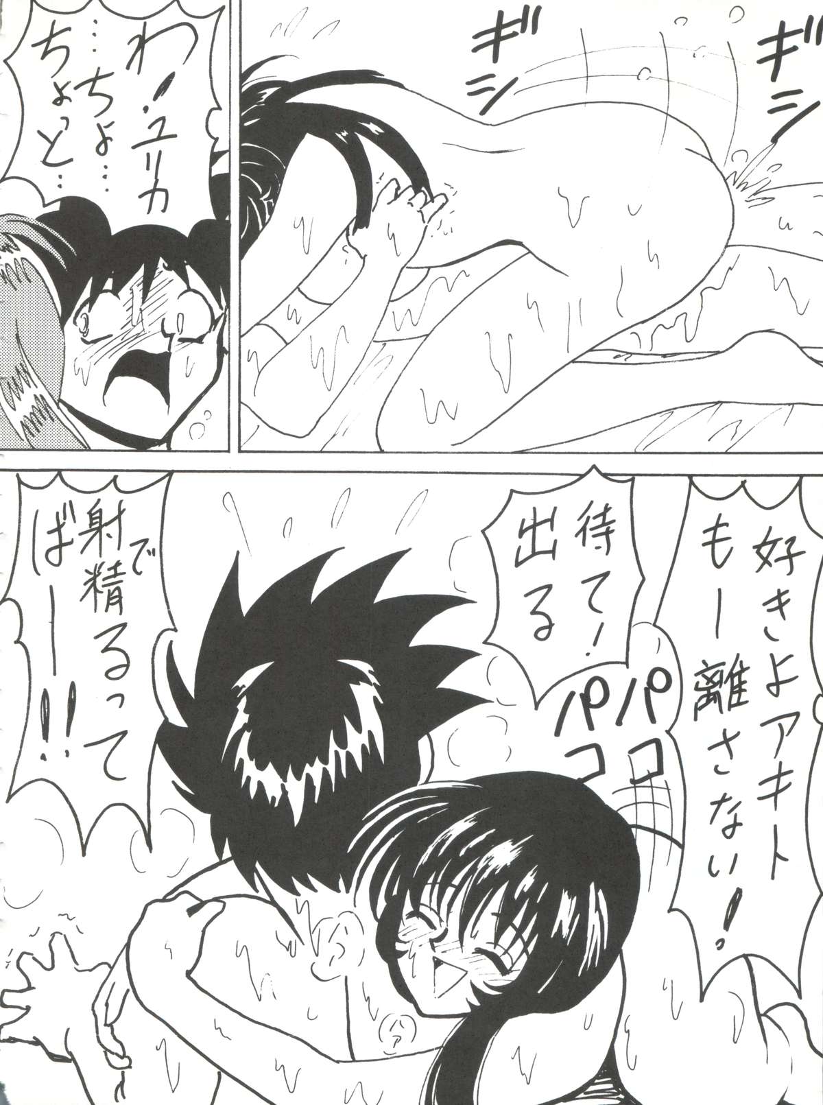 (C52) [ブラッドカンパニー (B・ビレッジ)] ブラッドカーニバル 2号 (ナデシコ、 エヴァ,みどりのマキバオー、サムライスピリッツ、 とっても！ラッキーマン)