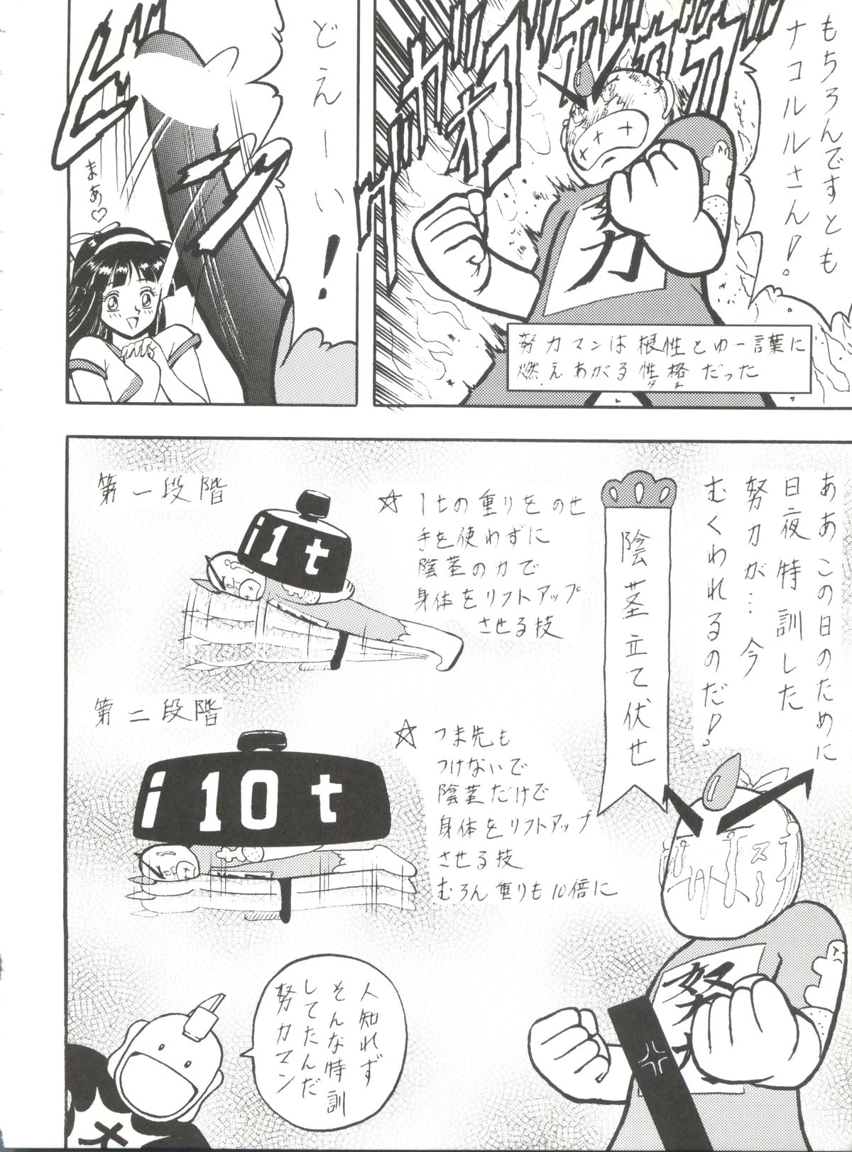 (C52) [ブラッドカンパニー (B・ビレッジ)] ブラッドカーニバル 2号 (ナデシコ、 エヴァ,みどりのマキバオー、サムライスピリッツ、 とっても！ラッキーマン)