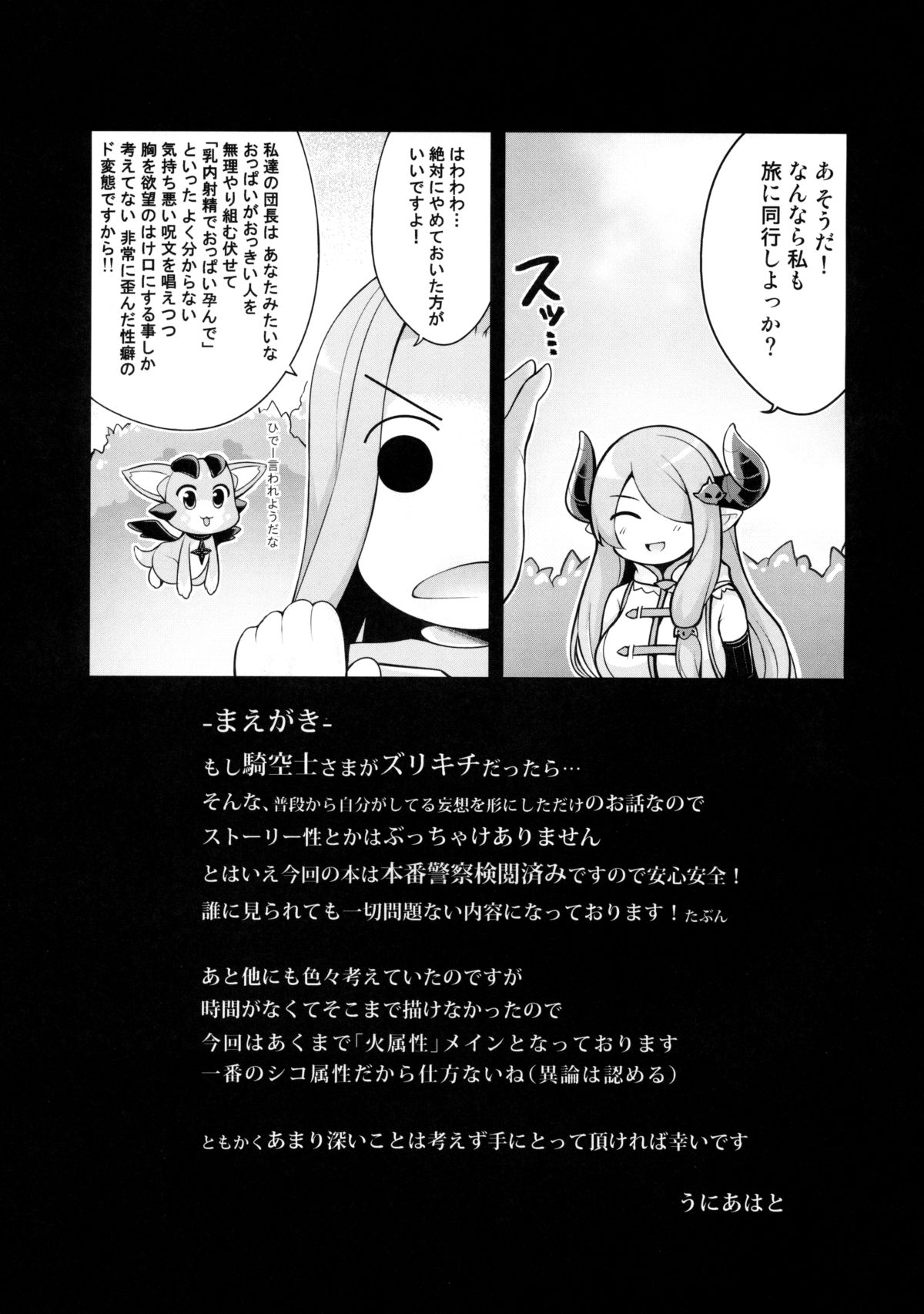 (C89) [うにの種 (うにあはと)] ぐらずりっ! (グランブルーファンタジー)