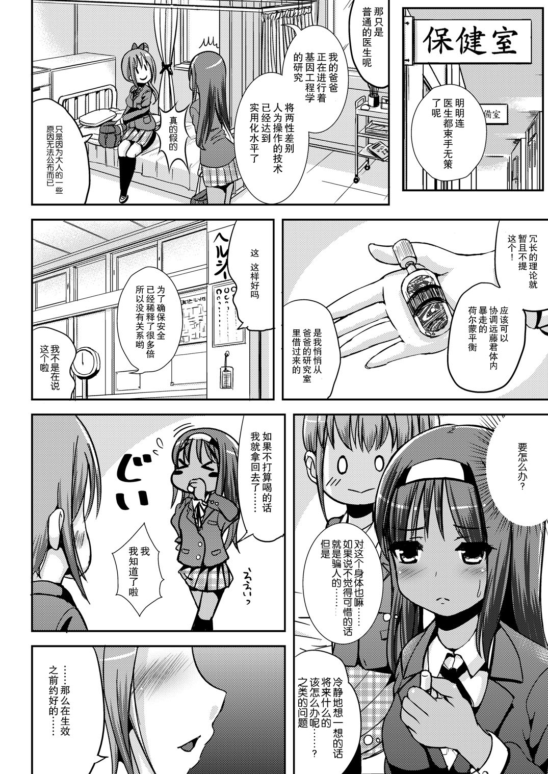 (C81) [L.P.E.G. (まる寝子)] 朝女な俺とふたなりっ娘お嬢様 前編 [中国翻訳]