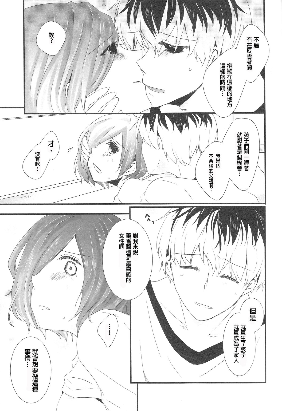 (C89) [Operating Room (ぷちだ)] 来たる未来のひみつごと (東京喰種) [中国翻訳]