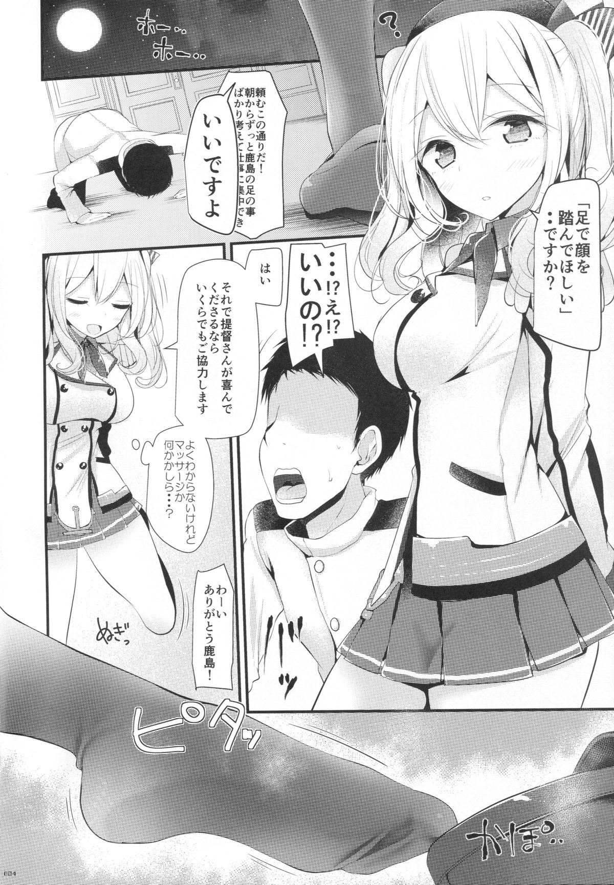 (C89) [嘘つき屋 (大嘘)] 鹿島ちゃんが踏んでくれる冬のおまけ本 (艦隊これくしょん -艦これ-)