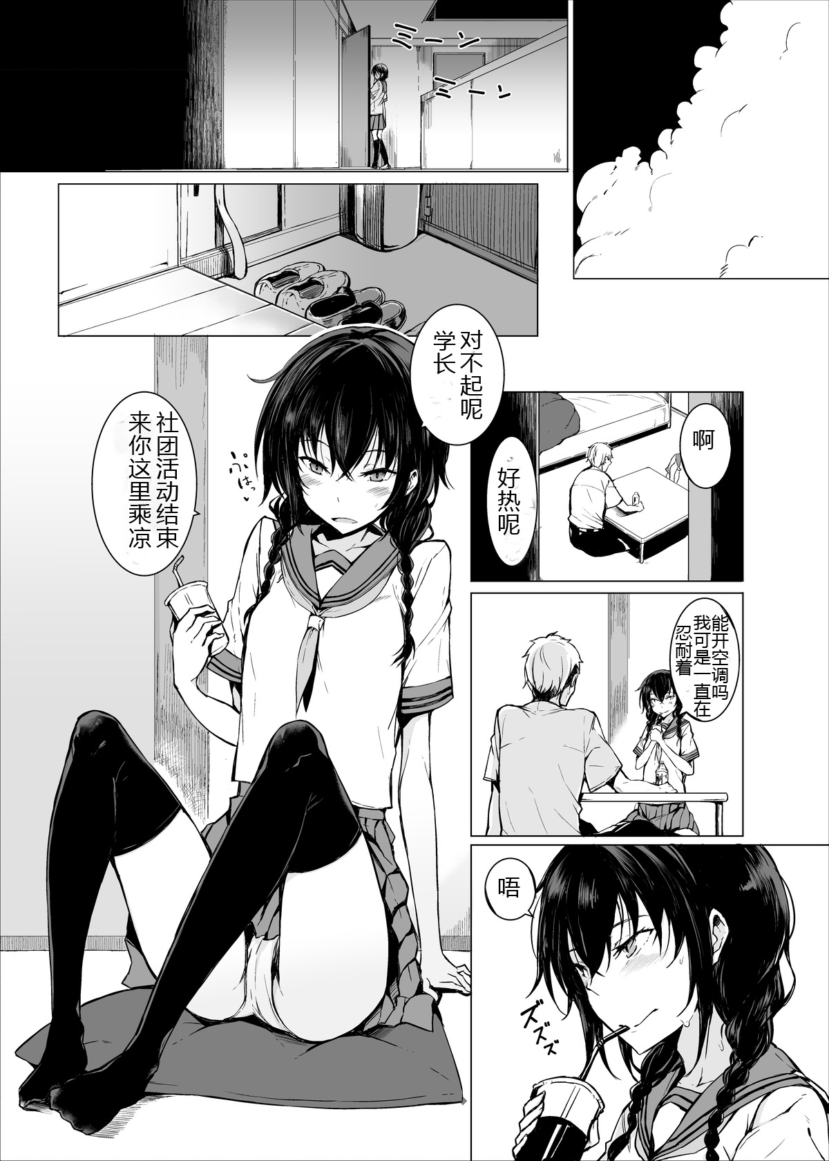 (C88) [ろぢうら。 (らげ)] 後輩ちゃんにエロいことされる本2 [中国翻訳]