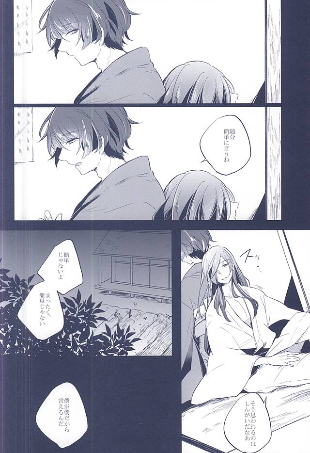 (SUPER関西21) [おもちもちもち (もち粉)] 混じり合う菫色の真偽 (刀剣乱舞)