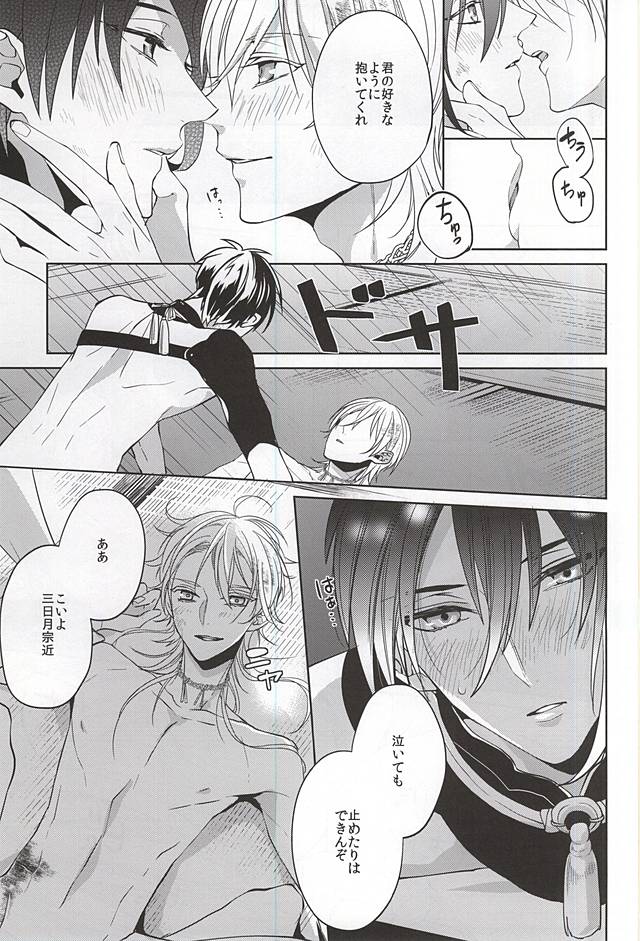 (SUPER関西21) [Ciao! (かなん)] 垂涎の的 (刀剣乱舞)