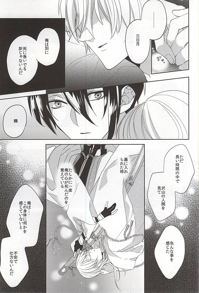 (SUPER関西21) [Ciao! (かなん)] 垂涎の的 (刀剣乱舞)