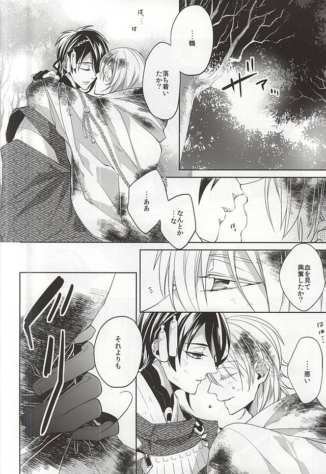 (SUPER関西21) [Ciao! (かなん)] 垂涎の的 (刀剣乱舞)