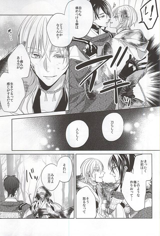 (SUPER関西21) [Ciao! (かなん)] 垂涎の的 (刀剣乱舞)