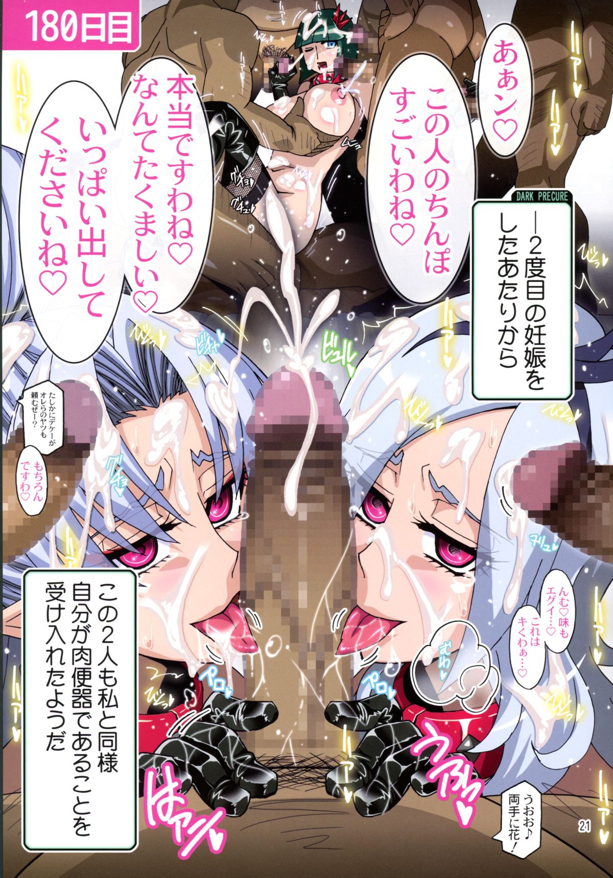 (C89) [スタジオみずよーかん (東戸塚らいすた)] DARK SLAVES HARDCORE (プリキュアシリーズ)
