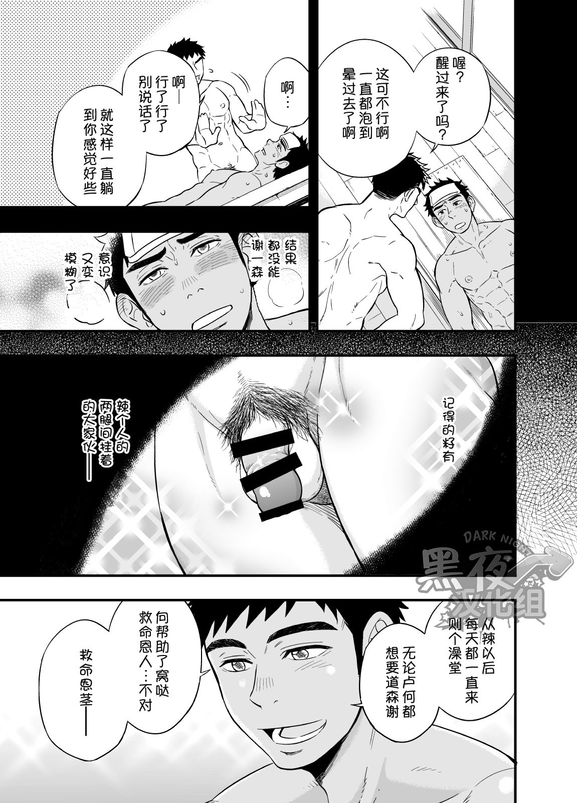 [Draw Two (土狼弐)] いのちの恩◯ン [中国翻訳] [DL版]