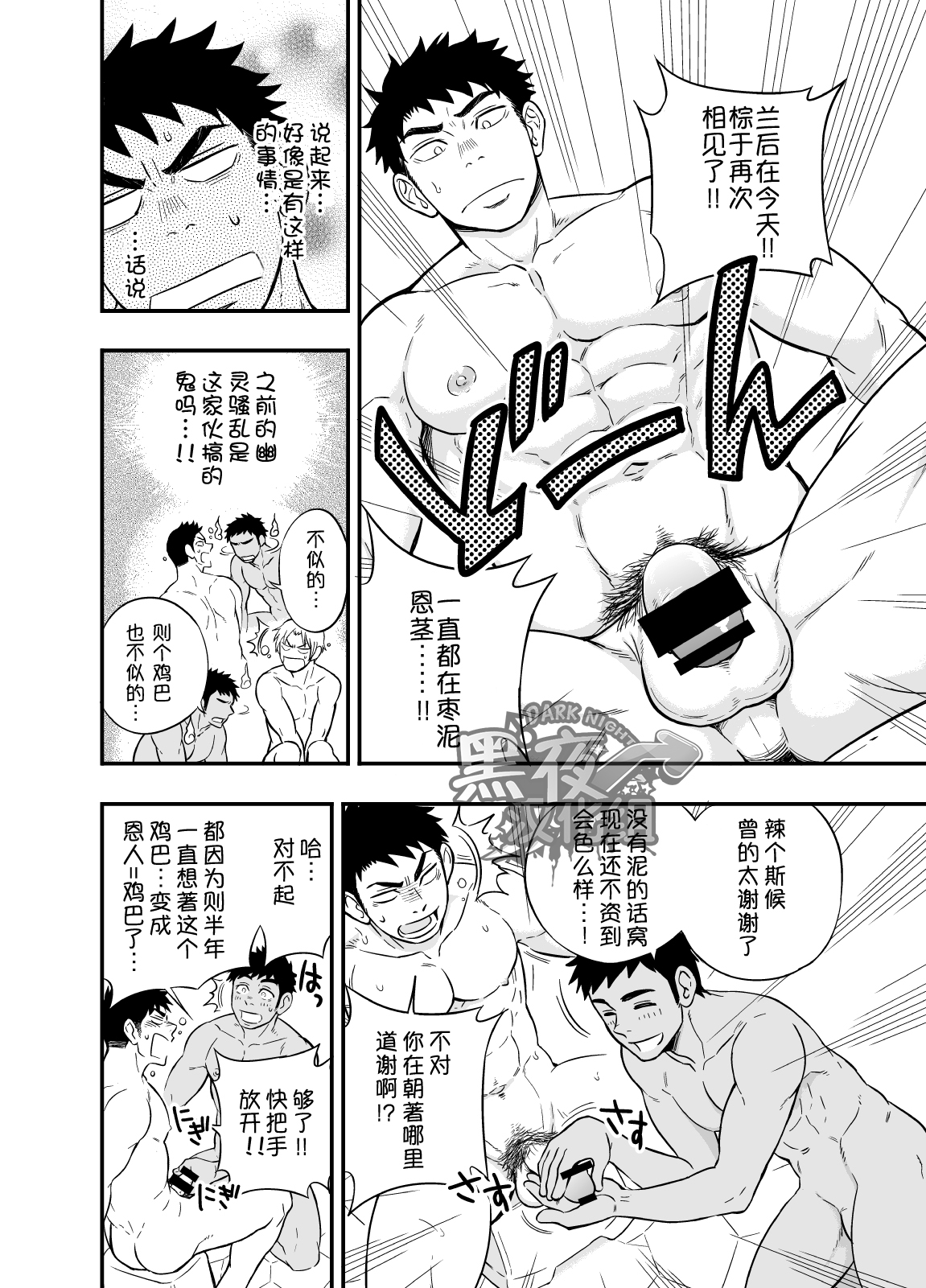 [Draw Two (土狼弐)] いのちの恩◯ン [中国翻訳] [DL版]