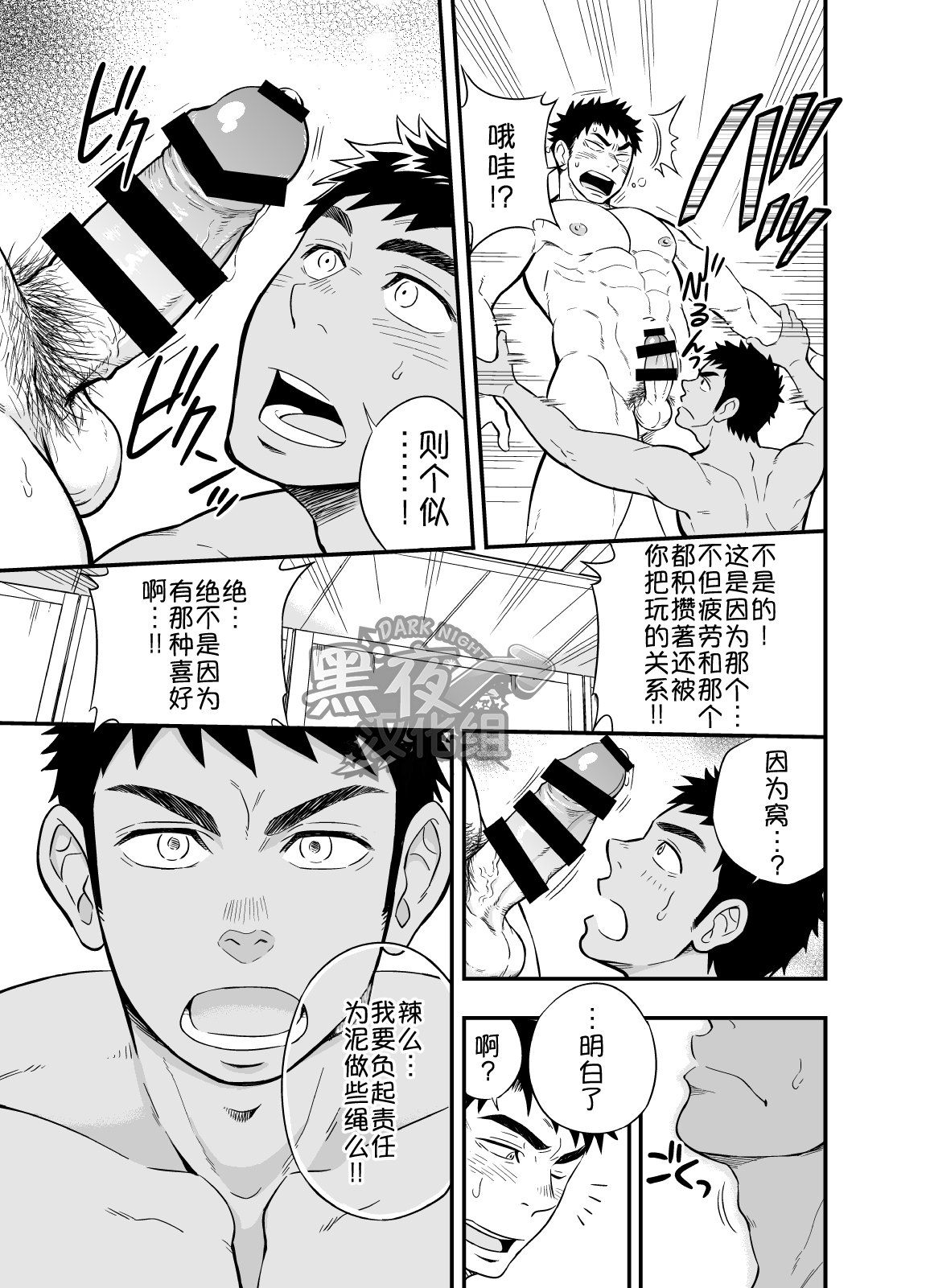 [Draw Two (土狼弐)] いのちの恩◯ン [中国翻訳] [DL版]