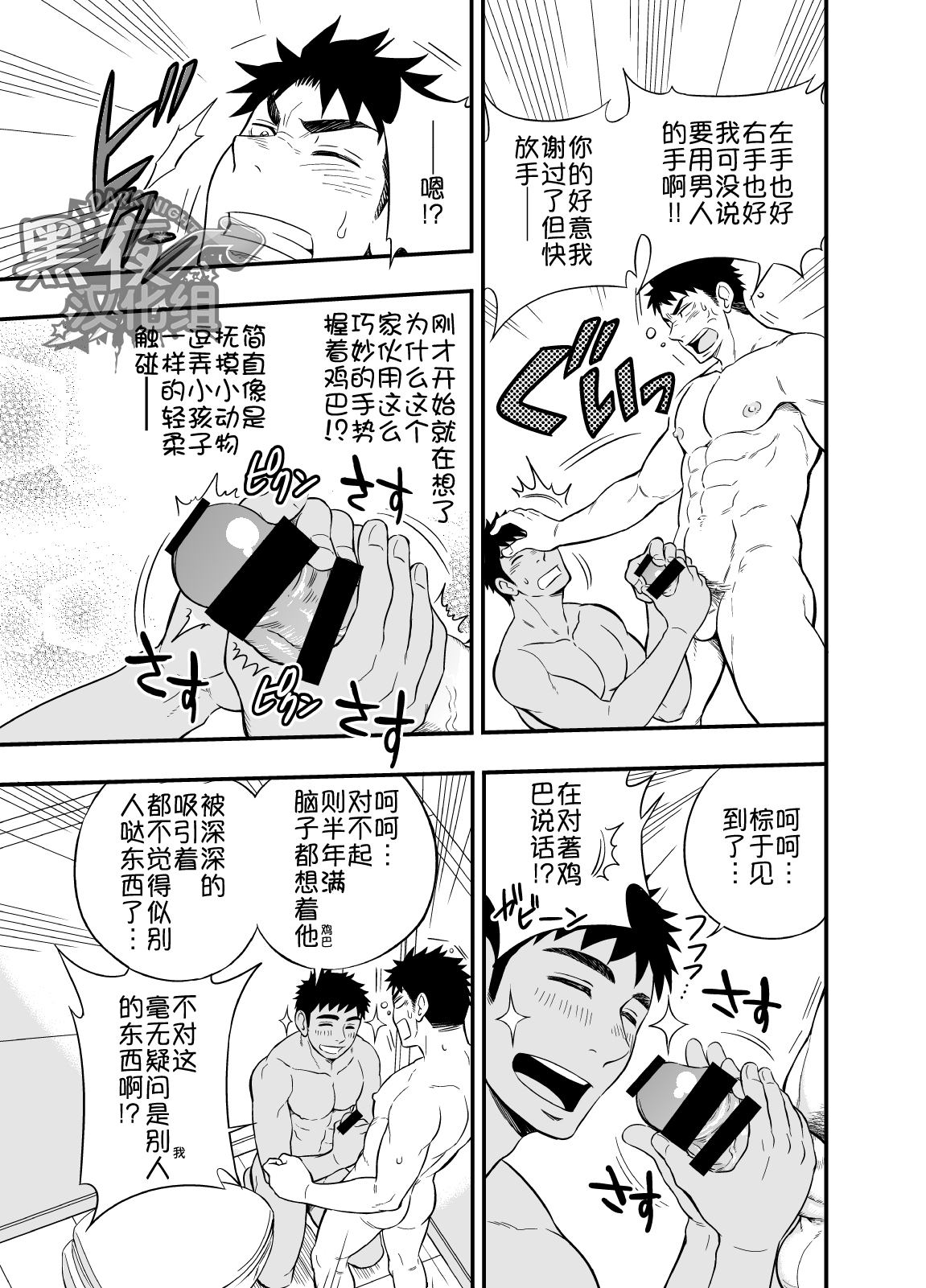 [Draw Two (土狼弐)] いのちの恩◯ン [中国翻訳] [DL版]