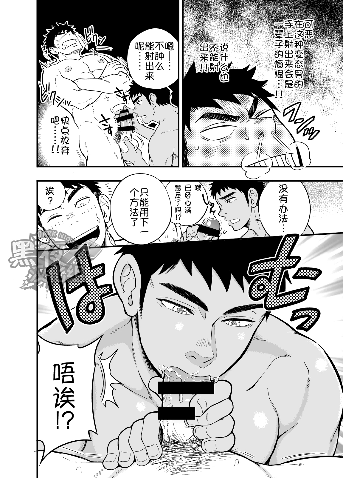 [Draw Two (土狼弐)] いのちの恩◯ン [中国翻訳] [DL版]