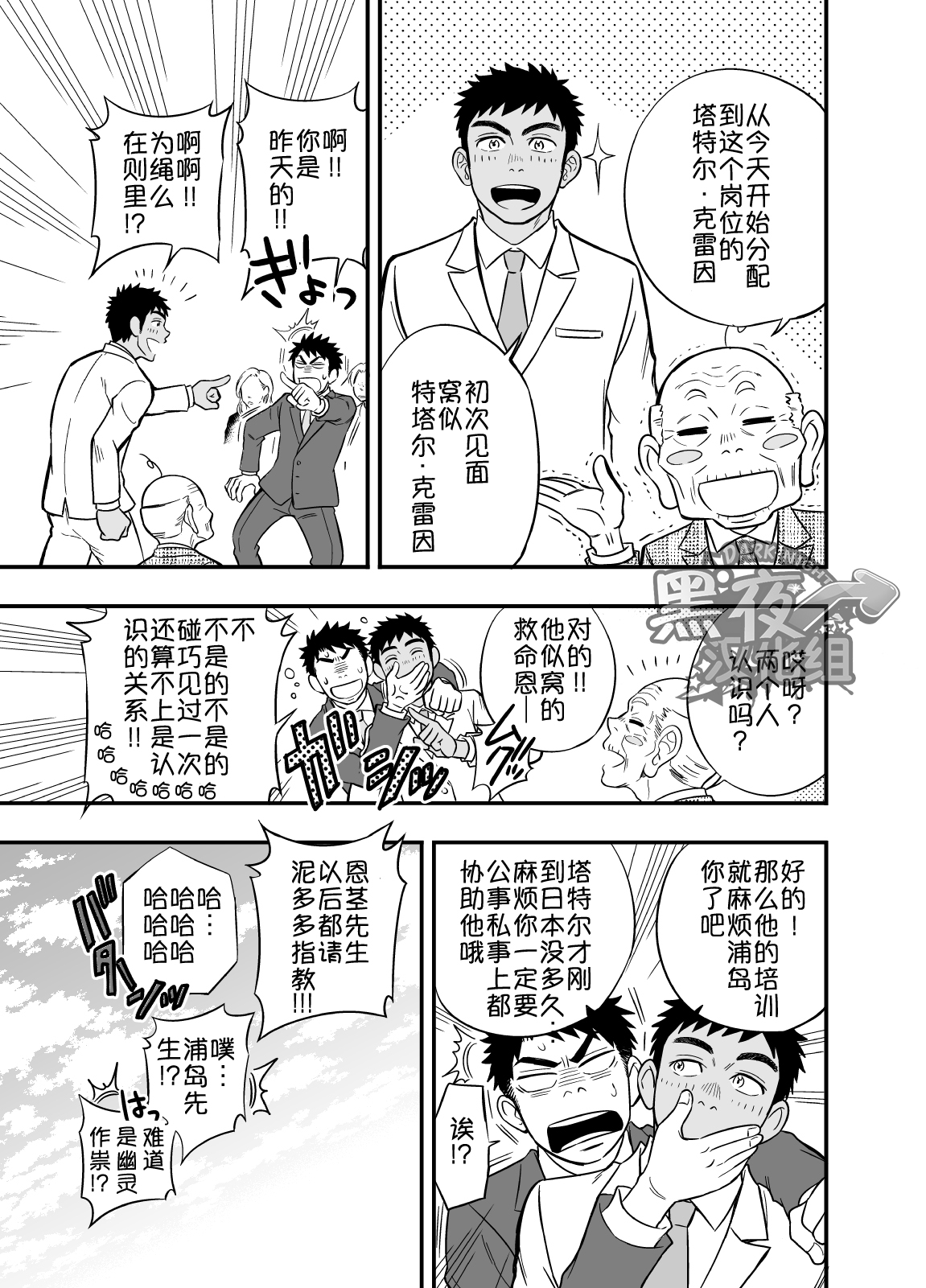 [Draw Two (土狼弐)] いのちの恩◯ン [中国翻訳] [DL版]